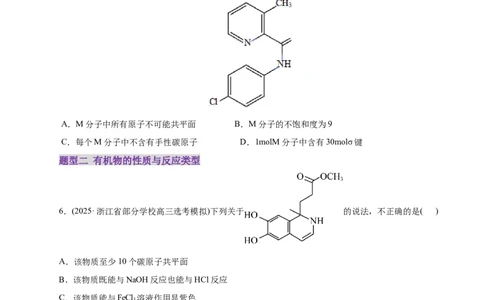 专题13有机化学基础（练习）（原卷版）_05高考化学_2025年新高考资料_二轮复习_上好课2025年高考化学二轮复习讲练测（新高考通用）3379109_主题六有机化学