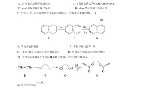 专题13有机化学基础（练习）（原卷版）_05高考化学_2025年新高考资料_二轮复习_上好课2025年高考化学二轮复习讲练测（新高考通用）3379109_主题六有机化学