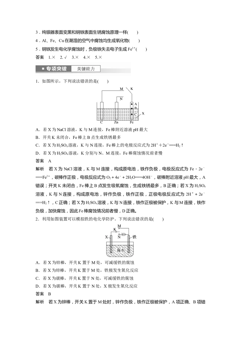 2024年高考化学一轮复习（新高考版）第7章第42讲　电解池　金属的腐蚀与防护_05高考化学_2024年新高考资料_1.2024一轮复习_2024年高考化学一轮复习讲义（新人教新高考版）