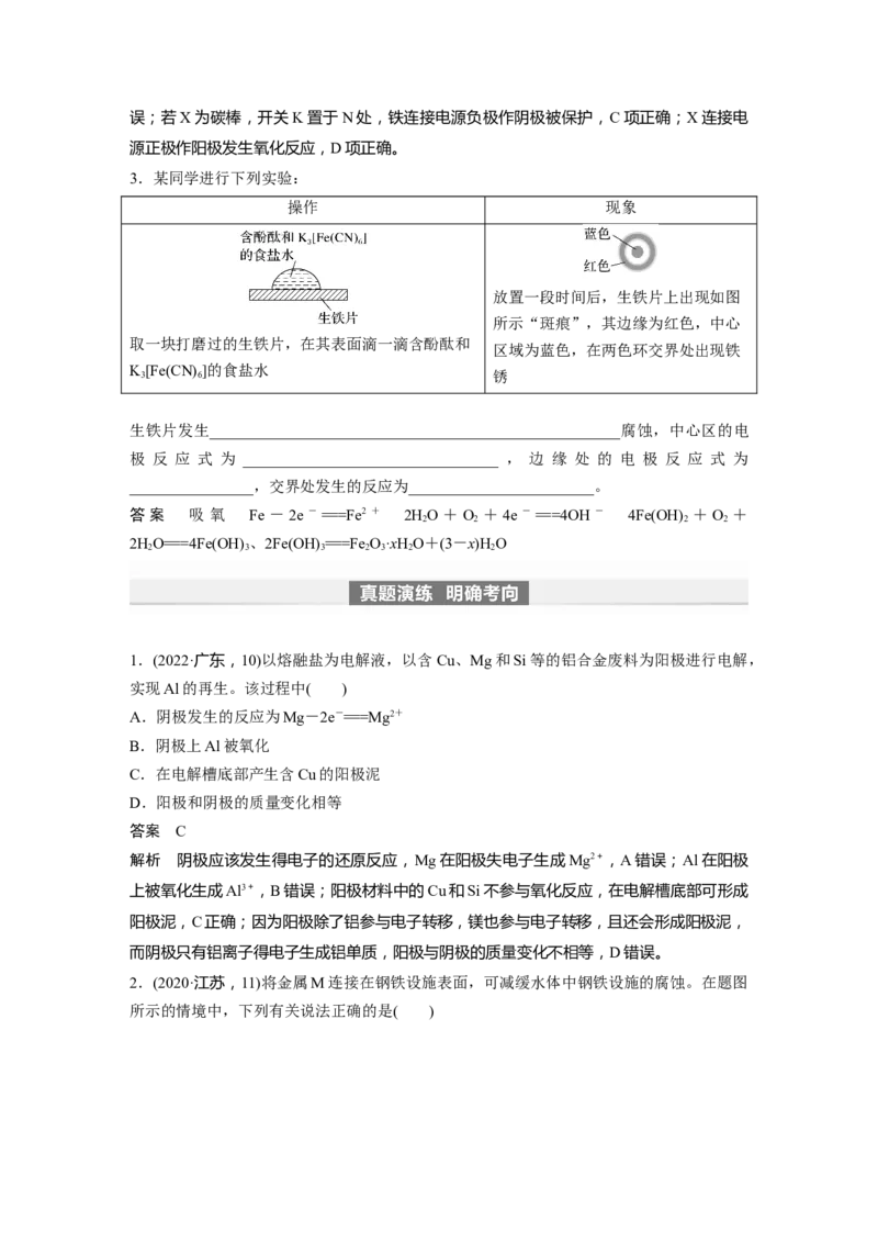2024年高考化学一轮复习（新高考版）第7章第42讲　电解池　金属的腐蚀与防护_05高考化学_2024年新高考资料_1.2024一轮复习_2024年高考化学一轮复习讲义（新人教新高考版）