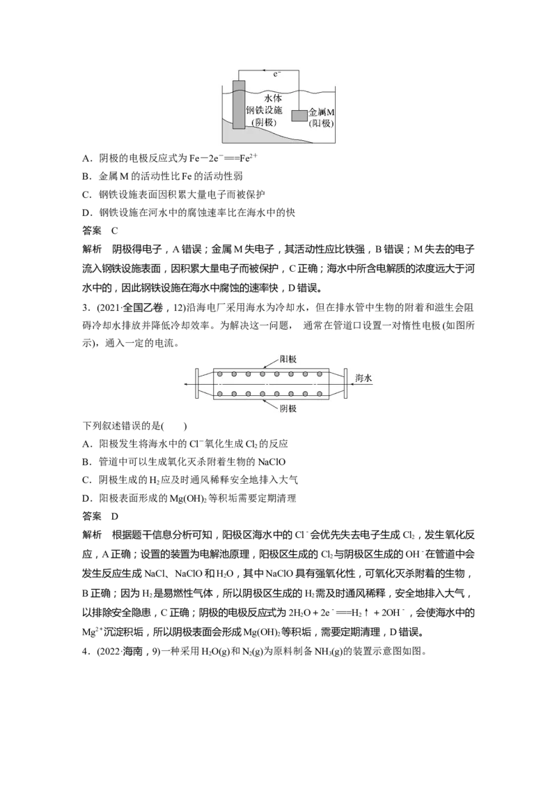 2024年高考化学一轮复习（新高考版）第7章第42讲　电解池　金属的腐蚀与防护_05高考化学_2024年新高考资料_1.2024一轮复习_2024年高考化学一轮复习讲义（新人教新高考版）