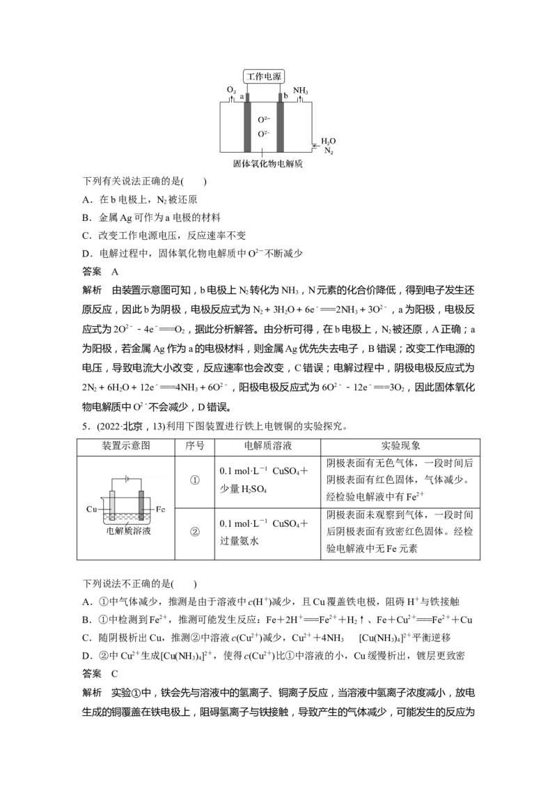 2024年高考化学一轮复习（新高考版）第7章第42讲　电解池　金属的腐蚀与防护_05高考化学_2024年新高考资料_1.2024一轮复习_2024年高考化学一轮复习讲义（新人教新高考版）
