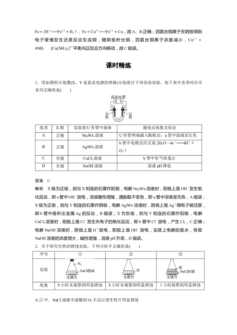 2024年高考化学一轮复习（新高考版）第7章第42讲　电解池　金属的腐蚀与防护_05高考化学_2024年新高考资料_1.2024一轮复习_2024年高考化学一轮复习讲义（新人教新高考版）