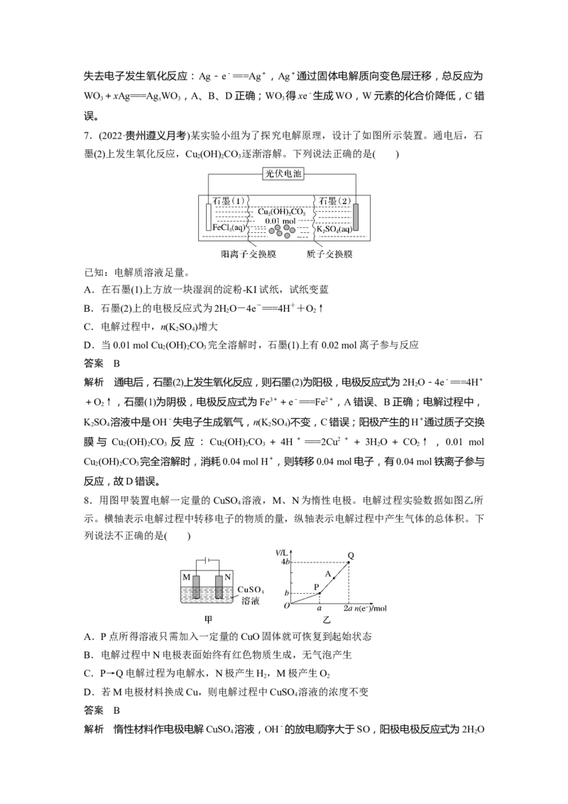2024年高考化学一轮复习（新高考版）第7章第42讲　电解池　金属的腐蚀与防护_05高考化学_2024年新高考资料_1.2024一轮复习_2024年高考化学一轮复习讲义（新人教新高考版）