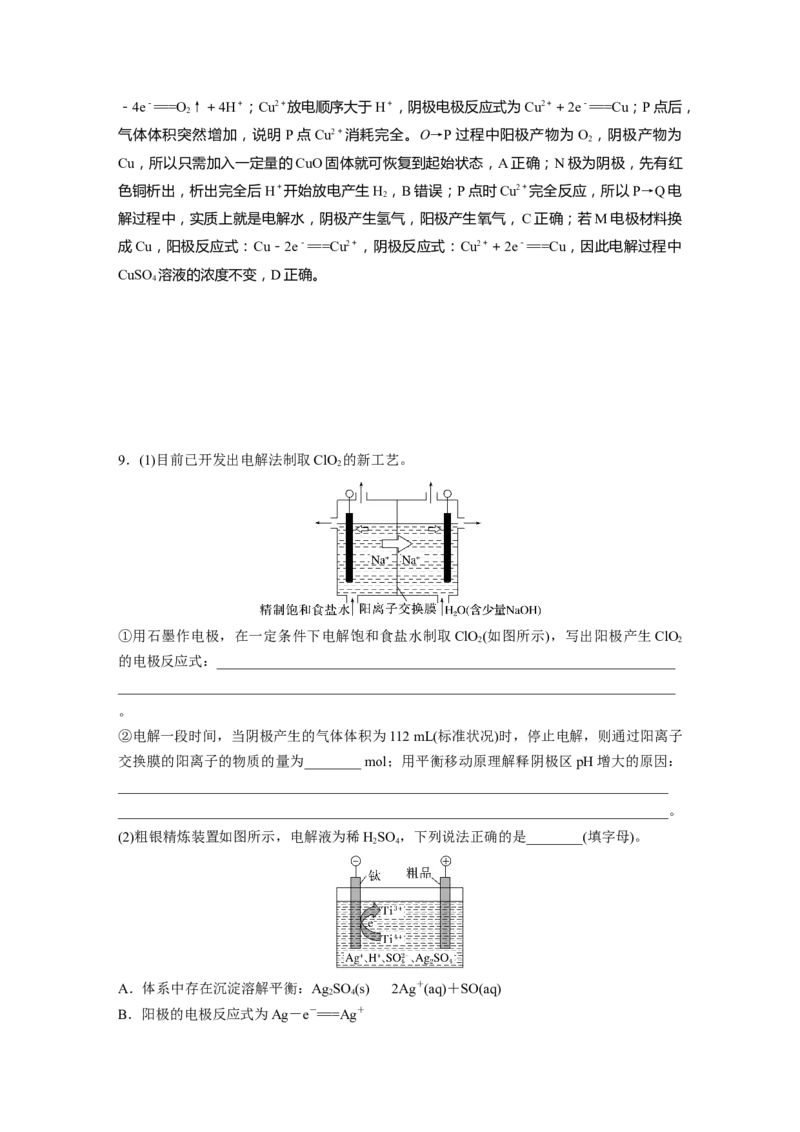 2024年高考化学一轮复习（新高考版）第7章第42讲　电解池　金属的腐蚀与防护_05高考化学_2024年新高考资料_1.2024一轮复习_2024年高考化学一轮复习讲义（新人教新高考版）