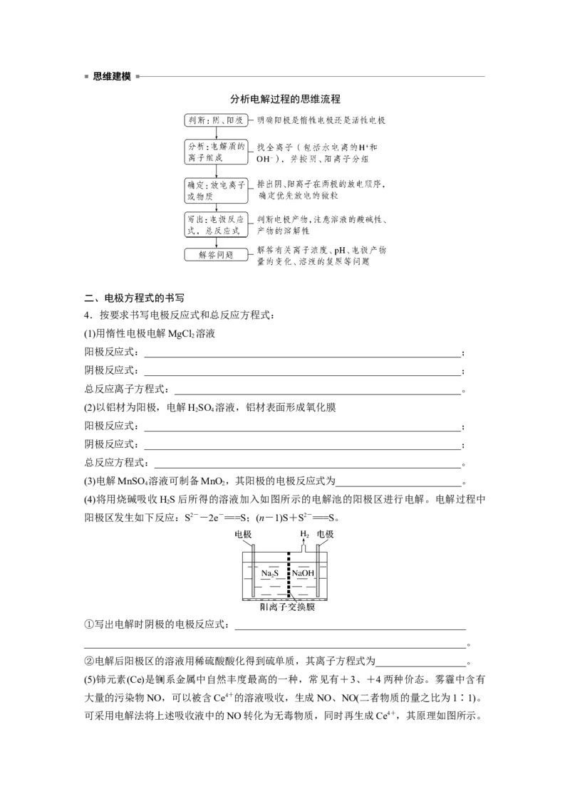 2024年高考化学一轮复习（新高考版）第7章第42讲　电解池　金属的腐蚀与防护_05高考化学_2024年新高考资料_1.2024一轮复习_2024年高考化学一轮复习讲义（新人教新高考版）