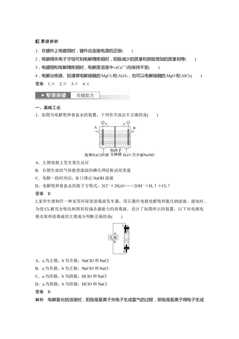 2024年高考化学一轮复习（新高考版）第7章第42讲　电解池　金属的腐蚀与防护_05高考化学_2024年新高考资料_1.2024一轮复习_2024年高考化学一轮复习讲义（新人教新高考版）