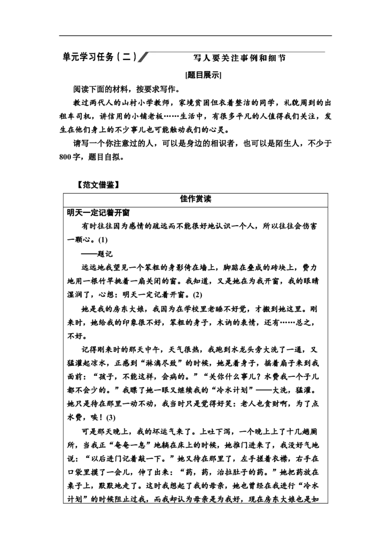 第二单元《单元学习任务》写人要关注事例和细节最新教研教案教学设计_高语_人教版高中语文_01部编高中语文必修上册_01第一套课件+教案_第二单元_单元综合