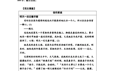 第二单元《单元学习任务》写人要关注事例和细节最新教研教案教学设计_高语_人教版高中语文_01部编高中语文必修上册_01第一套课件+教案_第二单元_单元综合