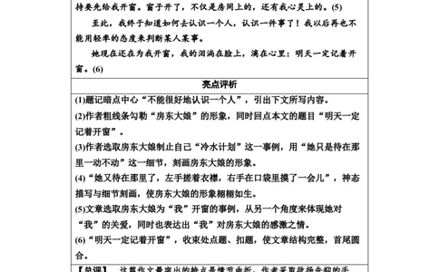 第二单元《单元学习任务》写人要关注事例和细节最新教研教案教学设计_高语_人教版高中语文_01部编高中语文必修上册_01第一套课件+教案_第二单元_单元综合