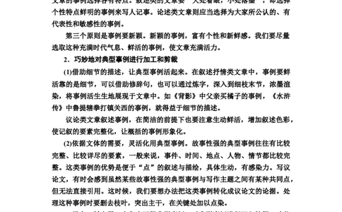 第二单元《单元学习任务》写人要关注事例和细节最新教研教案教学设计_高语_人教版高中语文_01部编高中语文必修上册_01第一套课件+教案_第二单元_单元综合