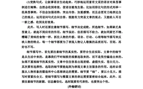 第二单元《单元学习任务》写人要关注事例和细节最新教研教案教学设计_高语_人教版高中语文_01部编高中语文必修上册_01第一套课件+教案_第二单元_单元综合