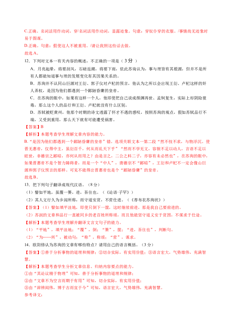 第四单元（A卷&middot;知识通关卷）（统编版选择性必修）教师版_高语_高中语文_选择性必修下册_知识清单