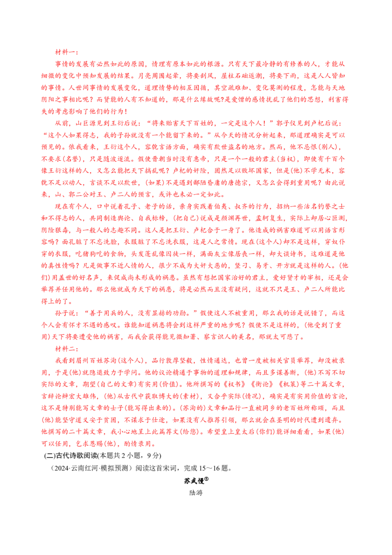 第四单元（A卷&middot;知识通关卷）（统编版选择性必修）教师版_高语_高中语文_选择性必修下册_知识清单