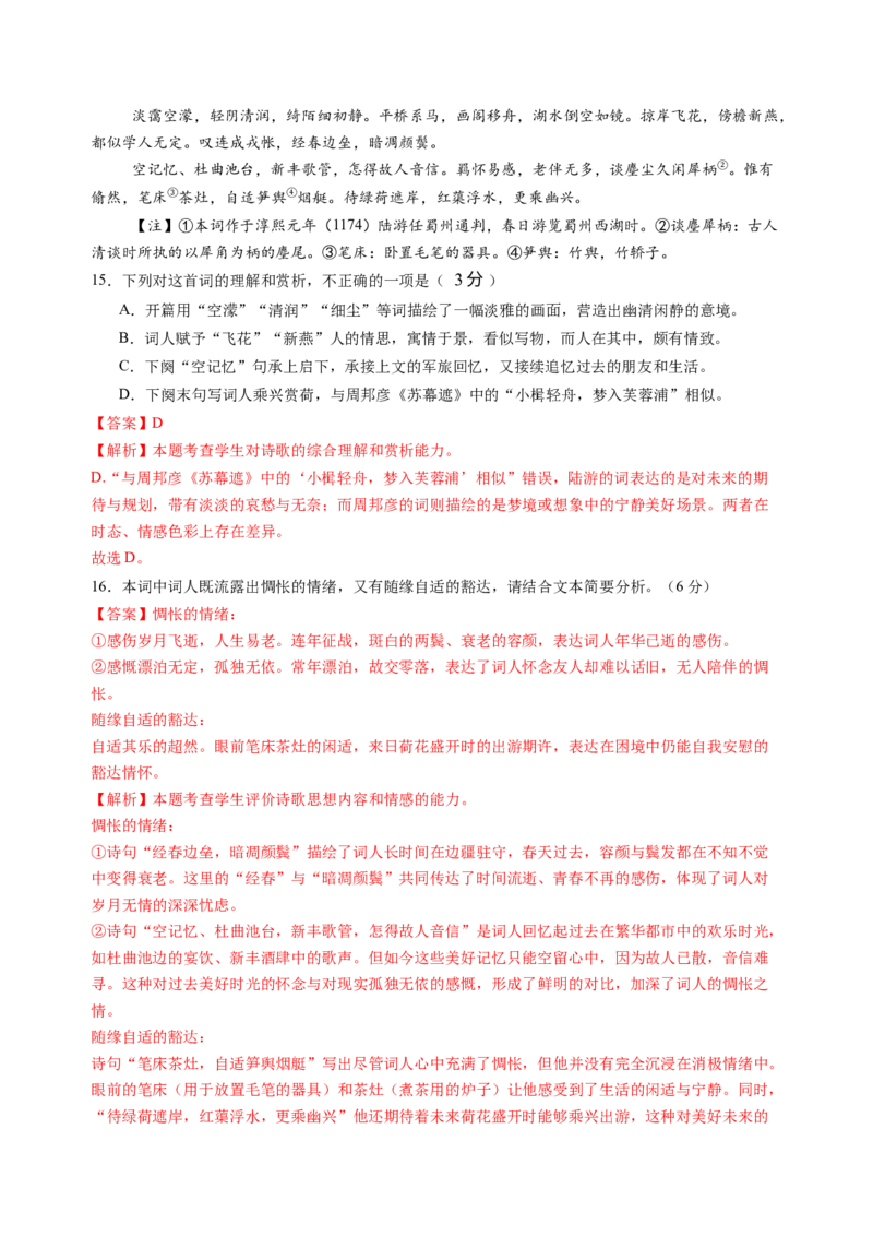 第四单元（A卷&middot;知识通关卷）（统编版选择性必修）教师版_高语_高中语文_选择性必修下册_知识清单