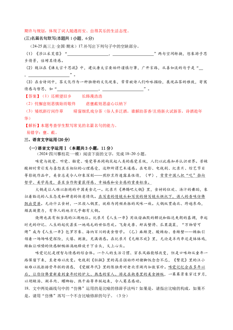 第四单元（A卷&middot;知识通关卷）（统编版选择性必修）教师版_高语_高中语文_选择性必修下册_知识清单