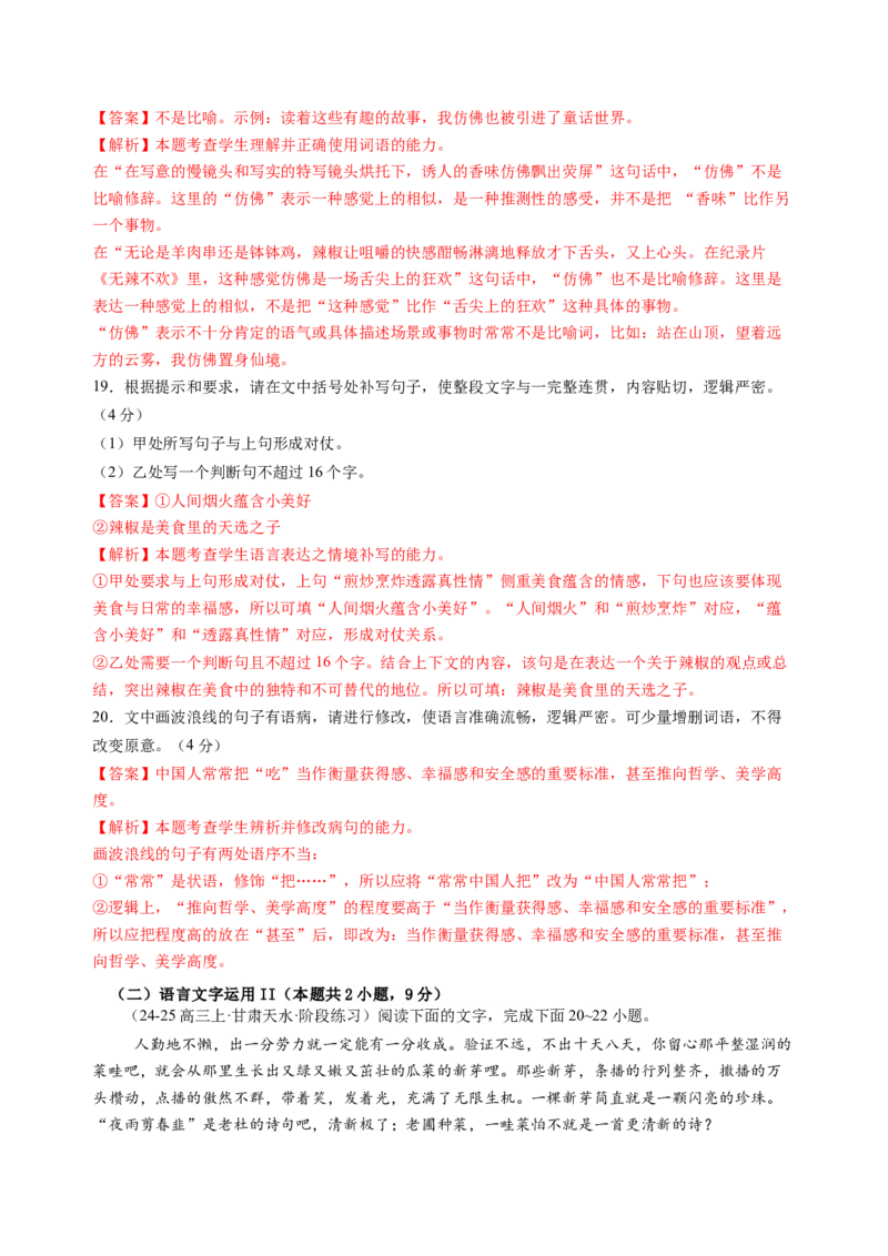 第四单元（A卷&middot;知识通关卷）（统编版选择性必修）教师版_高语_高中语文_选择性必修下册_知识清单