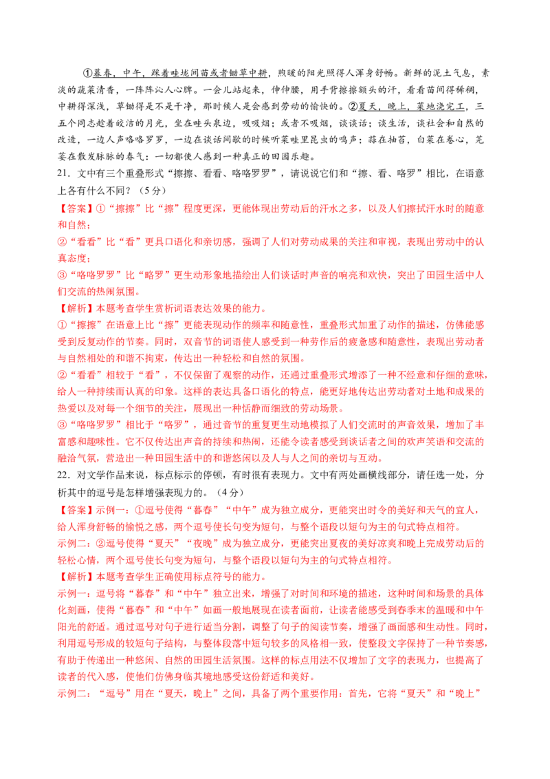 第四单元（A卷&middot;知识通关卷）（统编版选择性必修）教师版_高语_高中语文_选择性必修下册_知识清单