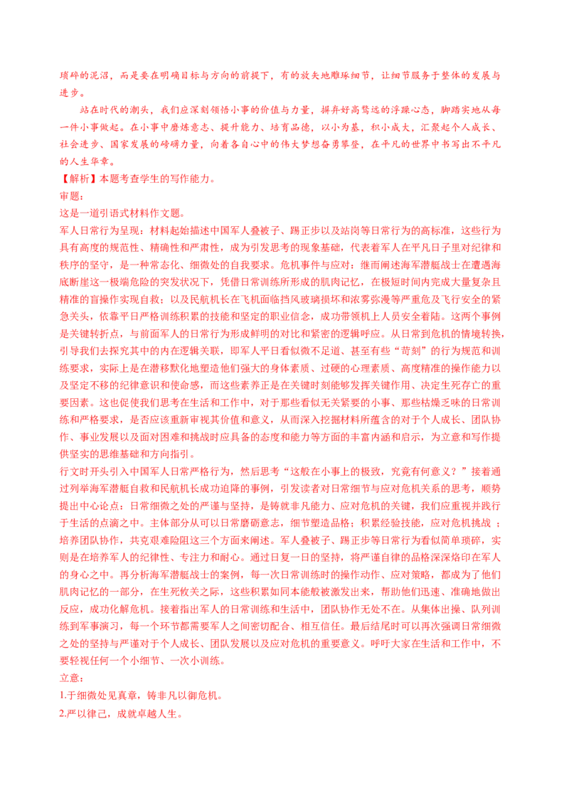 第四单元（A卷&middot;知识通关卷）（统编版选择性必修）教师版_高语_高中语文_选择性必修下册_知识清单