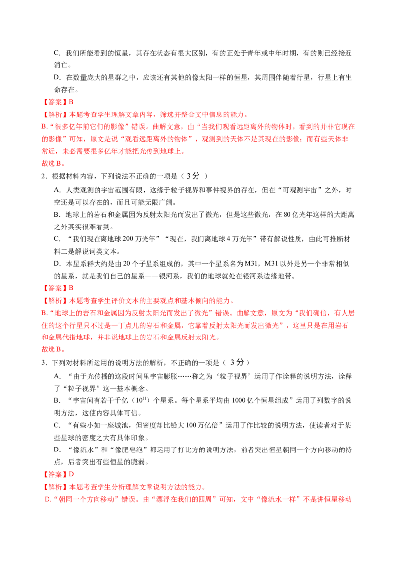 第四单元（A卷&middot;知识通关卷）（统编版选择性必修）教师版_高语_高中语文_选择性必修下册_知识清单