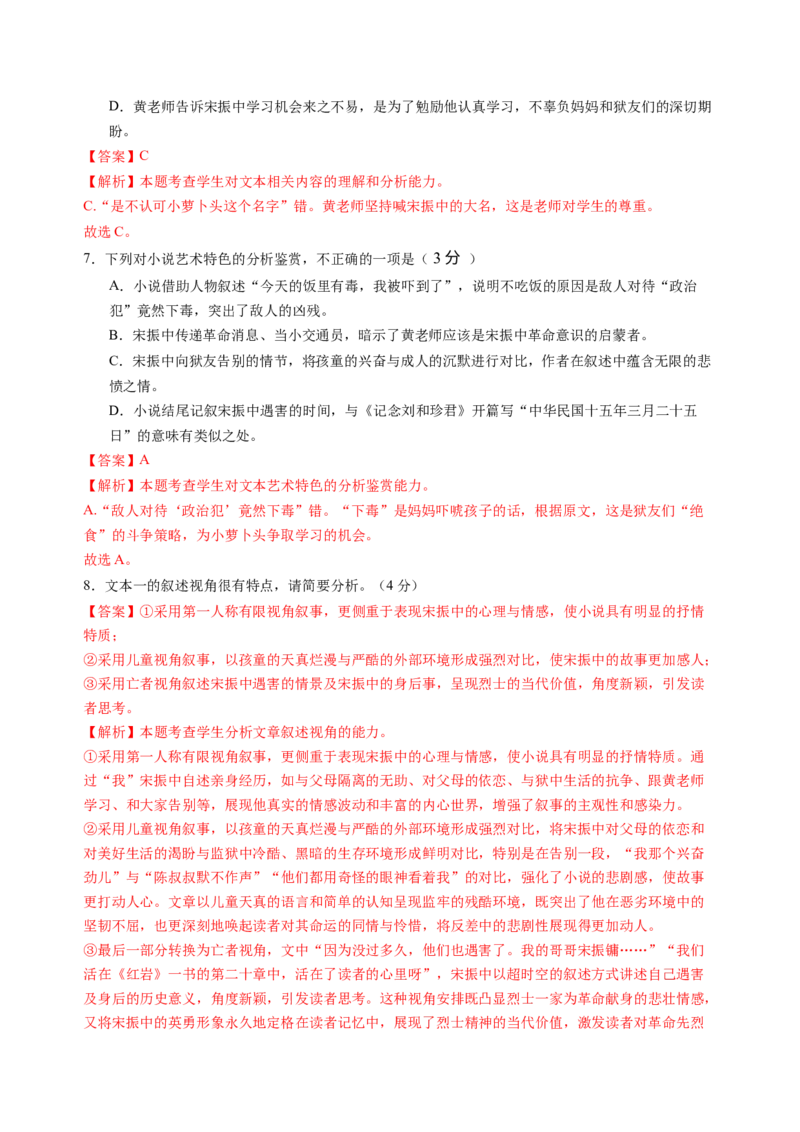 第四单元（A卷&middot;知识通关卷）（统编版选择性必修）教师版_高语_高中语文_选择性必修下册_知识清单