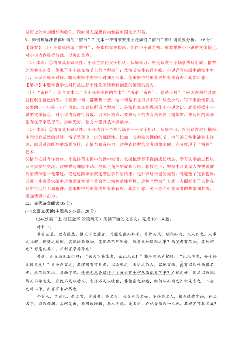 第四单元（A卷&middot;知识通关卷）（统编版选择性必修）教师版_高语_高中语文_选择性必修下册_知识清单