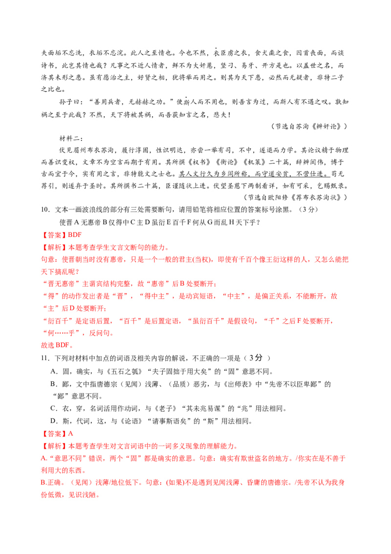 第四单元（A卷&middot;知识通关卷）（统编版选择性必修）教师版_高语_高中语文_选择性必修下册_知识清单