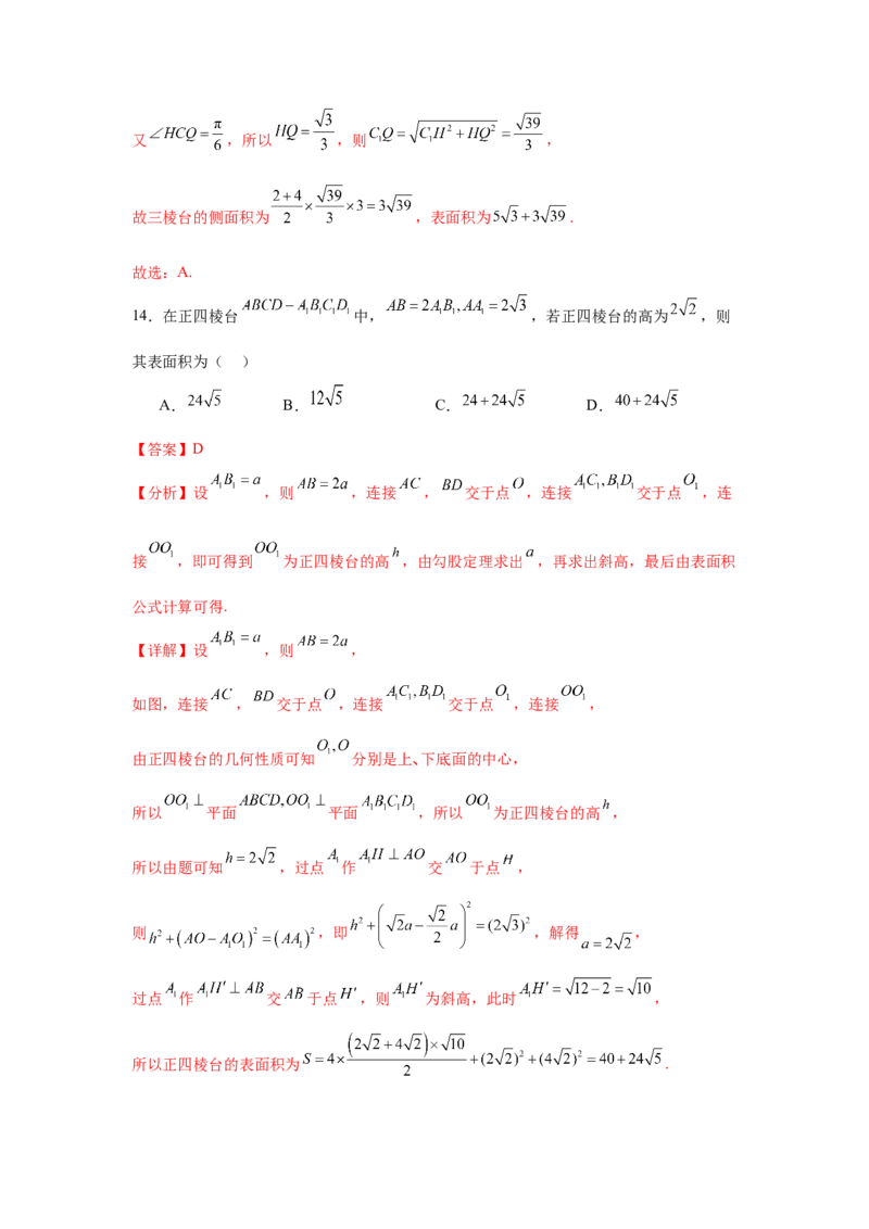 考点巩固卷14空间几何体的表面积和体积（六大考点）（解析版）_2.2025数学总复习_2025年新高考资料_一轮复习_2025年高考数学一轮复习考点通关卷（新高考通用）
