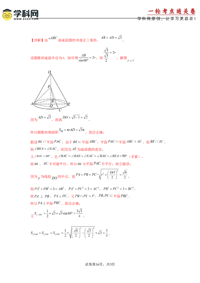 考点巩固卷14空间几何体的表面积和体积（六大考点）（解析版）_2.2025数学总复习_2025年新高考资料_一轮复习_2025年高考数学一轮复习考点通关卷（新高考通用）