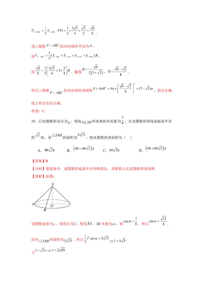 考点巩固卷14空间几何体的表面积和体积（六大考点）（解析版）_2.2025数学总复习_2025年新高考资料_一轮复习_2025年高考数学一轮复习考点通关卷（新高考通用）