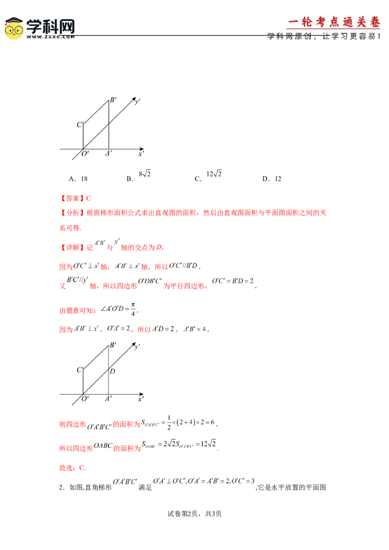 考点巩固卷14空间几何体的表面积和体积（六大考点）（解析版）_2.2025数学总复习_2025年新高考资料_一轮复习_2025年高考数学一轮复习考点通关卷（新高考通用）