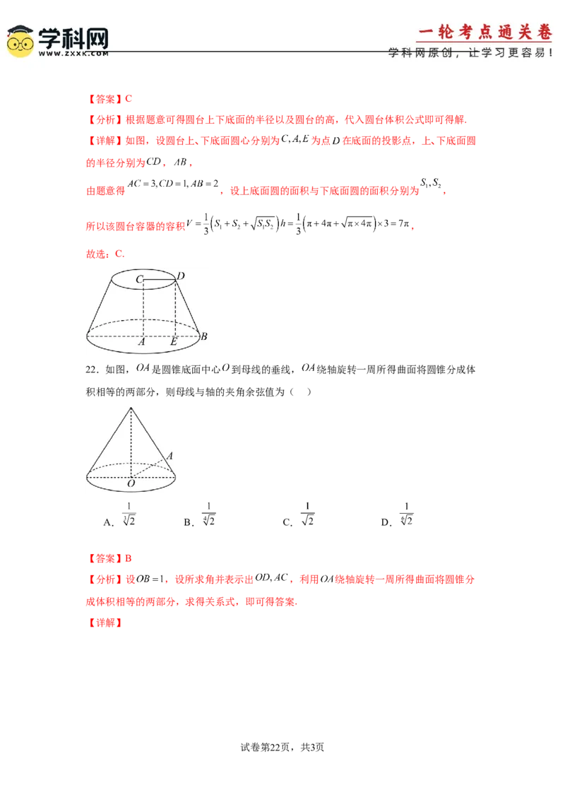 考点巩固卷14空间几何体的表面积和体积（六大考点）（解析版）_2.2025数学总复习_2025年新高考资料_一轮复习_2025年高考数学一轮复习考点通关卷（新高考通用）