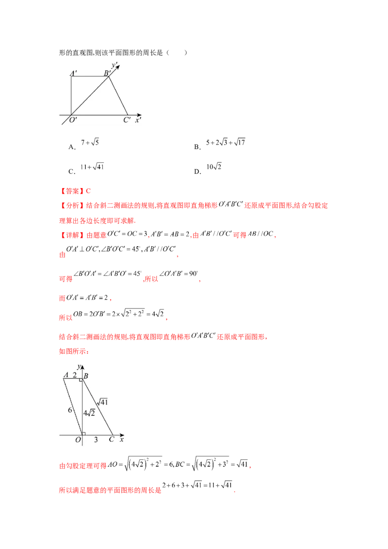 考点巩固卷14空间几何体的表面积和体积（六大考点）（解析版）_2.2025数学总复习_2025年新高考资料_一轮复习_2025年高考数学一轮复习考点通关卷（新高考通用）