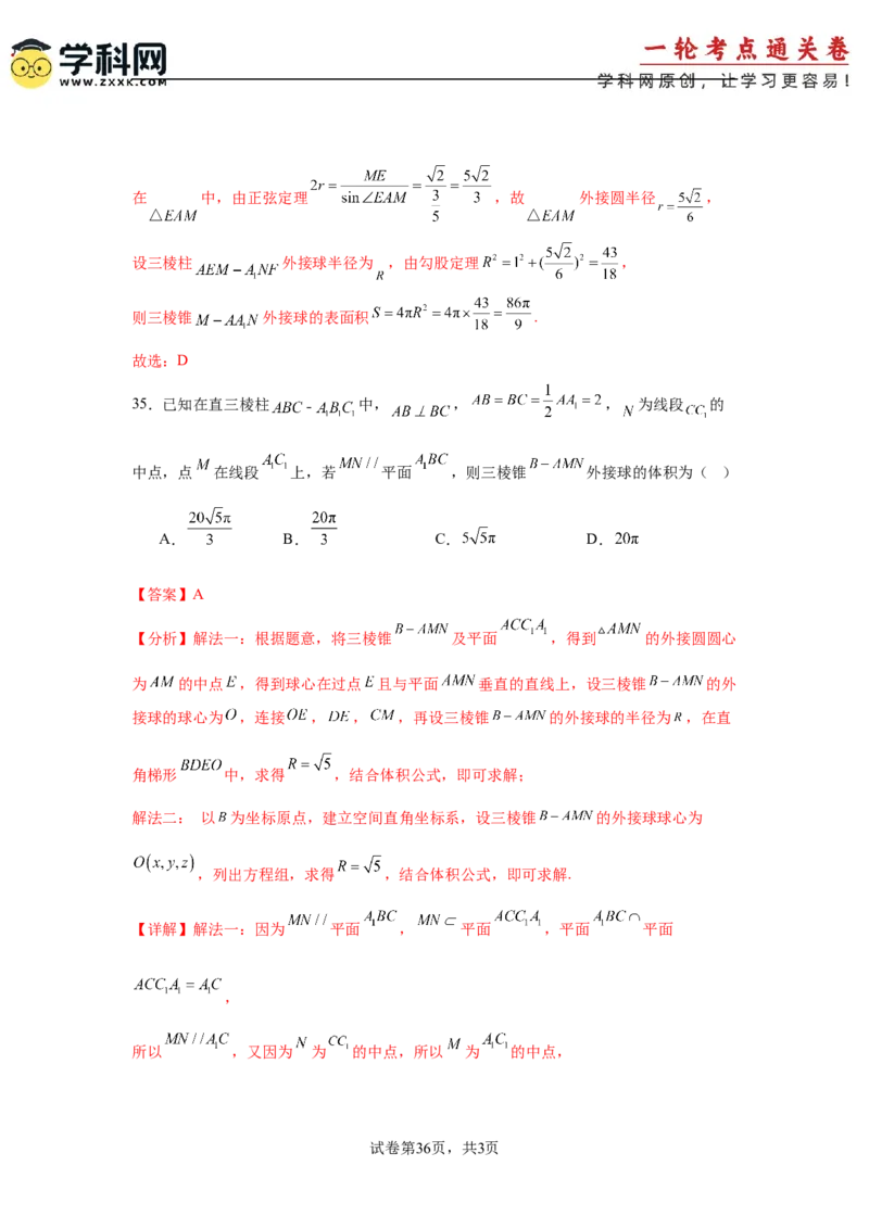 考点巩固卷14空间几何体的表面积和体积（六大考点）（解析版）_2.2025数学总复习_2025年新高考资料_一轮复习_2025年高考数学一轮复习考点通关卷（新高考通用）