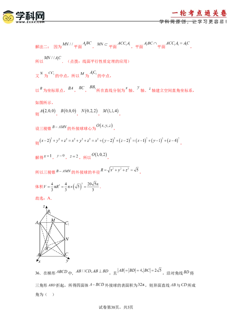 考点巩固卷14空间几何体的表面积和体积（六大考点）（解析版）_2.2025数学总复习_2025年新高考资料_一轮复习_2025年高考数学一轮复习考点通关卷（新高考通用）