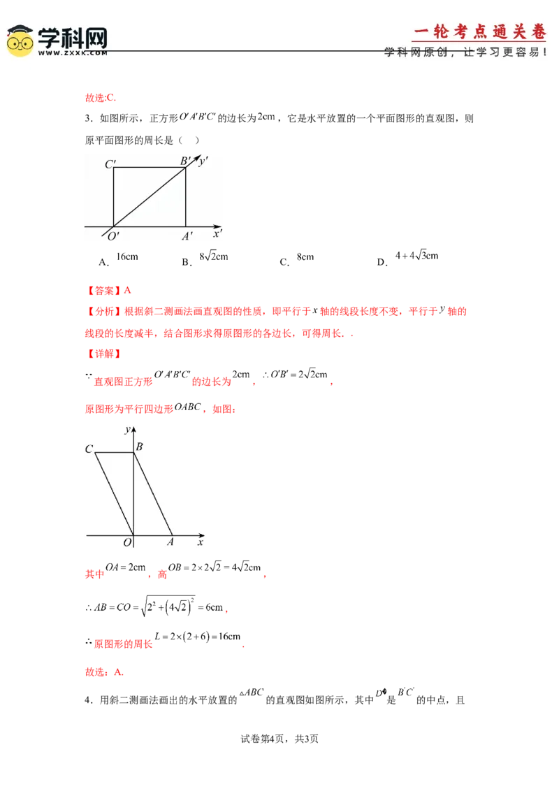 考点巩固卷14空间几何体的表面积和体积（六大考点）（解析版）_2.2025数学总复习_2025年新高考资料_一轮复习_2025年高考数学一轮复习考点通关卷（新高考通用）