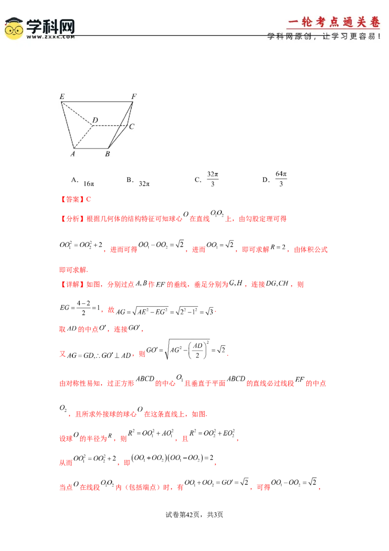 考点巩固卷14空间几何体的表面积和体积（六大考点）（解析版）_2.2025数学总复习_2025年新高考资料_一轮复习_2025年高考数学一轮复习考点通关卷（新高考通用）