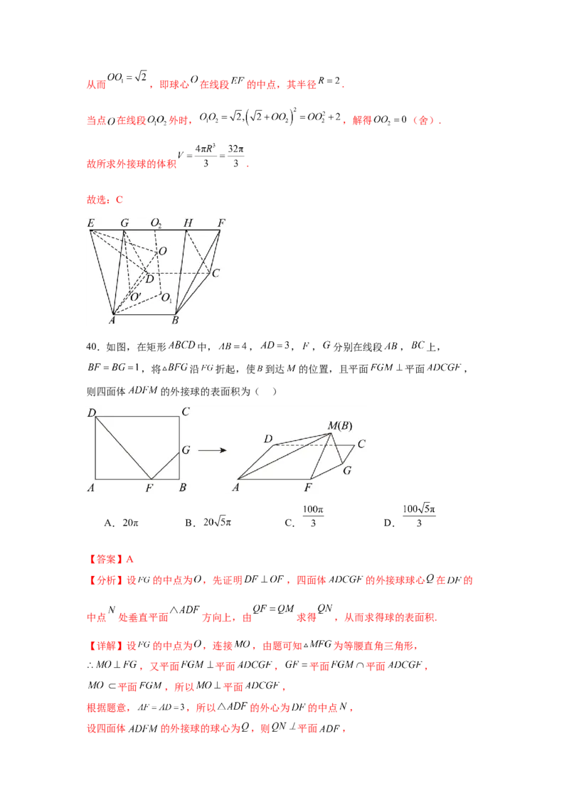考点巩固卷14空间几何体的表面积和体积（六大考点）（解析版）_2.2025数学总复习_2025年新高考资料_一轮复习_2025年高考数学一轮复习考点通关卷（新高考通用）