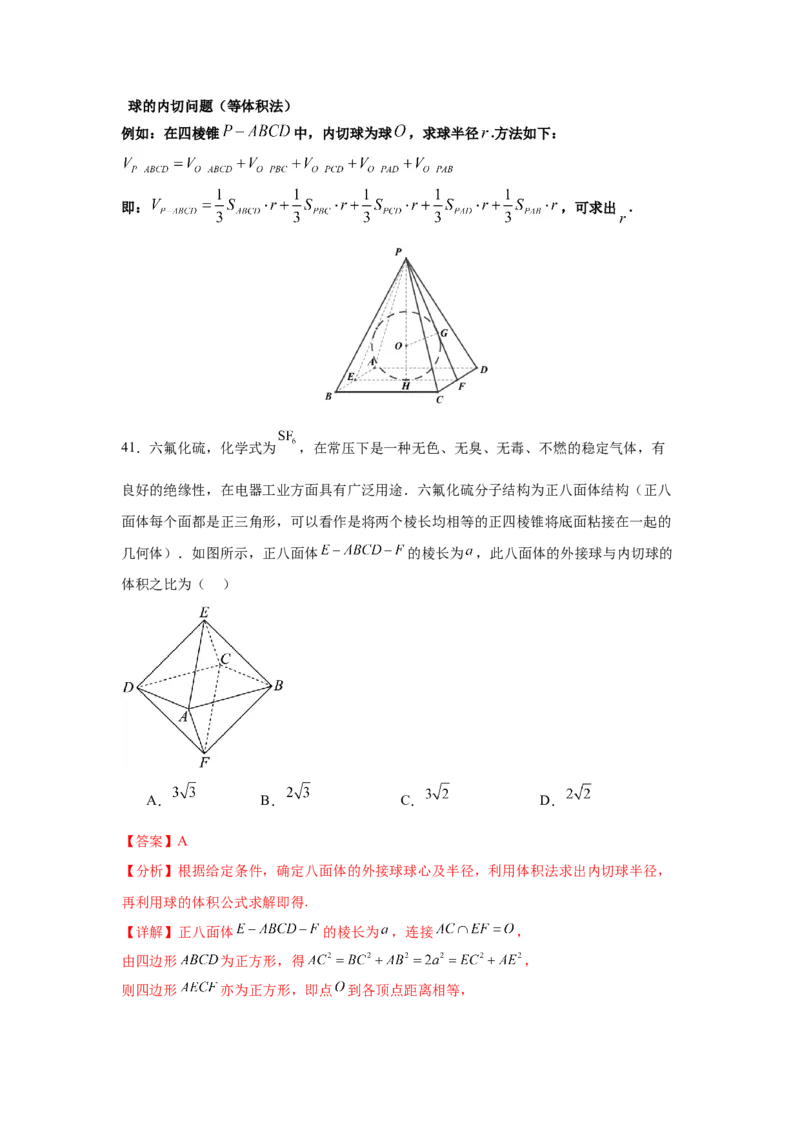 考点巩固卷14空间几何体的表面积和体积（六大考点）（解析版）_2.2025数学总复习_2025年新高考资料_一轮复习_2025年高考数学一轮复习考点通关卷（新高考通用）