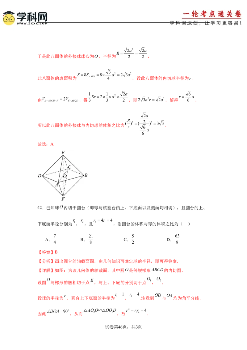 考点巩固卷14空间几何体的表面积和体积（六大考点）（解析版）_2.2025数学总复习_2025年新高考资料_一轮复习_2025年高考数学一轮复习考点通关卷（新高考通用）