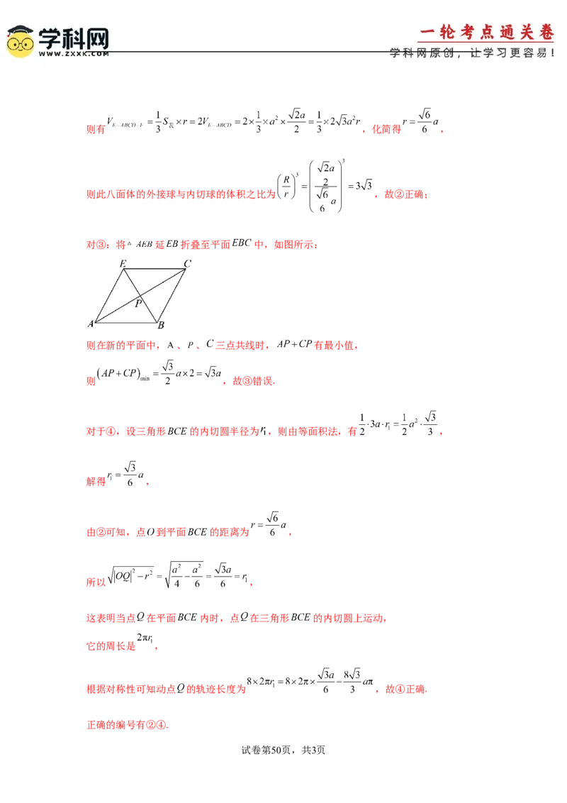 考点巩固卷14空间几何体的表面积和体积（六大考点）（解析版）_2.2025数学总复习_2025年新高考资料_一轮复习_2025年高考数学一轮复习考点通关卷（新高考通用）
