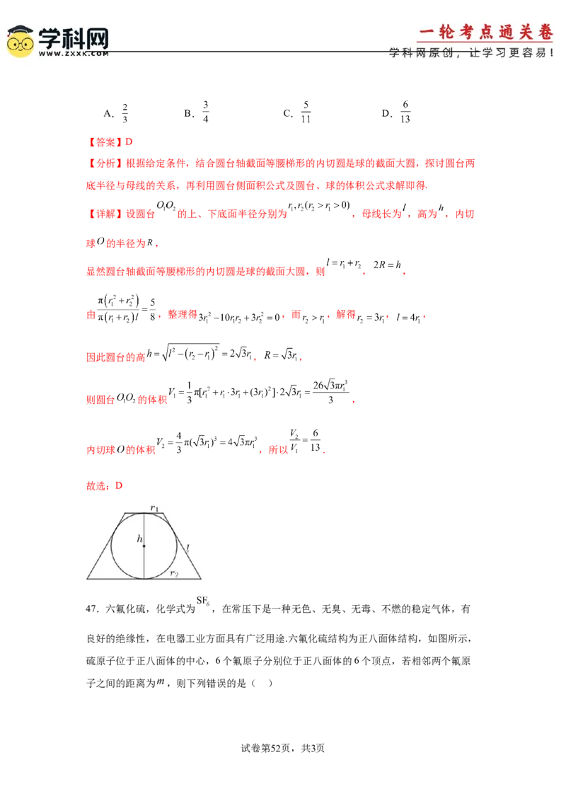 考点巩固卷14空间几何体的表面积和体积（六大考点）（解析版）_2.2025数学总复习_2025年新高考资料_一轮复习_2025年高考数学一轮复习考点通关卷（新高考通用）