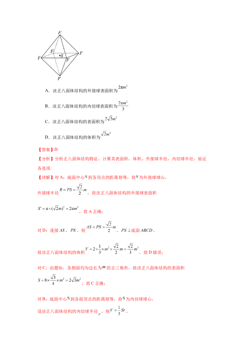 考点巩固卷14空间几何体的表面积和体积（六大考点）（解析版）_2.2025数学总复习_2025年新高考资料_一轮复习_2025年高考数学一轮复习考点通关卷（新高考通用）