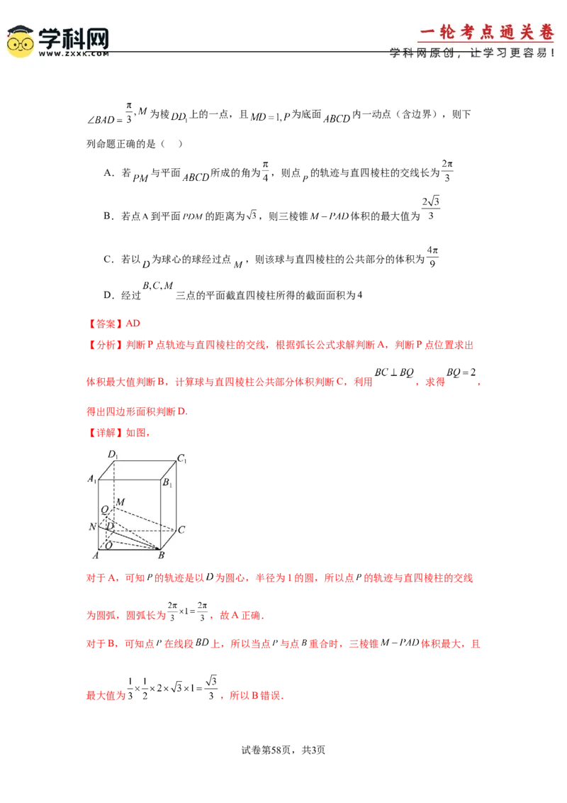 考点巩固卷14空间几何体的表面积和体积（六大考点）（解析版）_2.2025数学总复习_2025年新高考资料_一轮复习_2025年高考数学一轮复习考点通关卷（新高考通用）
