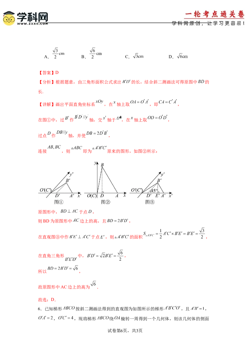 考点巩固卷14空间几何体的表面积和体积（六大考点）（解析版）_2.2025数学总复习_2025年新高考资料_一轮复习_2025年高考数学一轮复习考点通关卷（新高考通用）