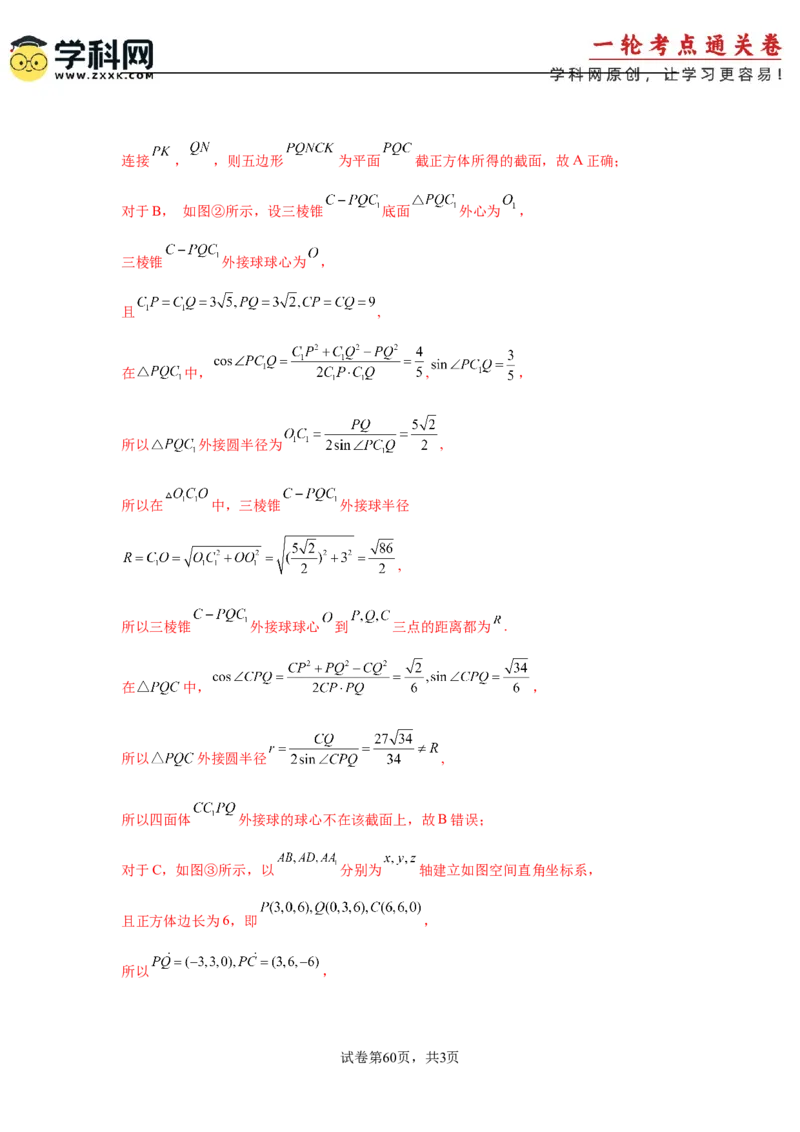 考点巩固卷14空间几何体的表面积和体积（六大考点）（解析版）_2.2025数学总复习_2025年新高考资料_一轮复习_2025年高考数学一轮复习考点通关卷（新高考通用）