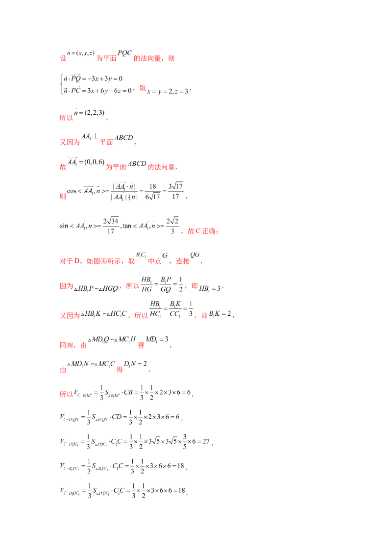 考点巩固卷14空间几何体的表面积和体积（六大考点）（解析版）_2.2025数学总复习_2025年新高考资料_一轮复习_2025年高考数学一轮复习考点通关卷（新高考通用）