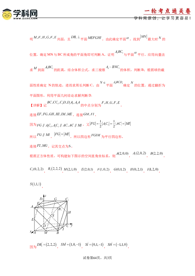 考点巩固卷14空间几何体的表面积和体积（六大考点）（解析版）_2.2025数学总复习_2025年新高考资料_一轮复习_2025年高考数学一轮复习考点通关卷（新高考通用）