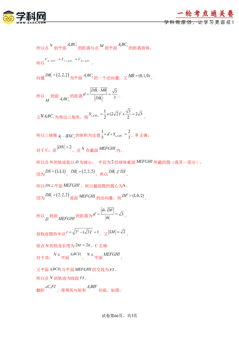 考点巩固卷14空间几何体的表面积和体积（六大考点）（解析版）_2.2025数学总复习_2025年新高考资料_一轮复习_2025年高考数学一轮复习考点通关卷（新高考通用）