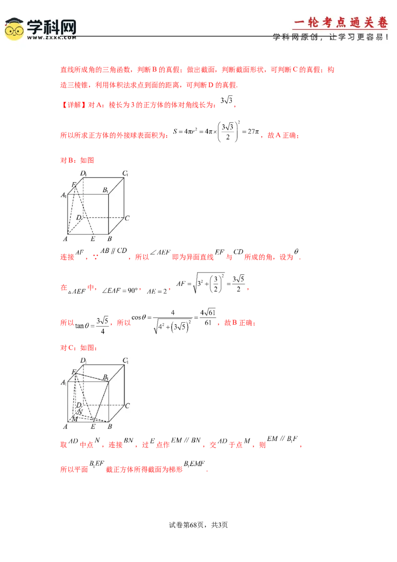 考点巩固卷14空间几何体的表面积和体积（六大考点）（解析版）_2.2025数学总复习_2025年新高考资料_一轮复习_2025年高考数学一轮复习考点通关卷（新高考通用）